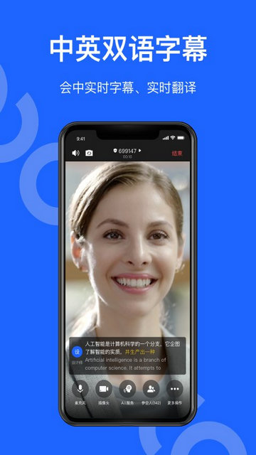 讯飞听见会议APP官方版v1.0.1565