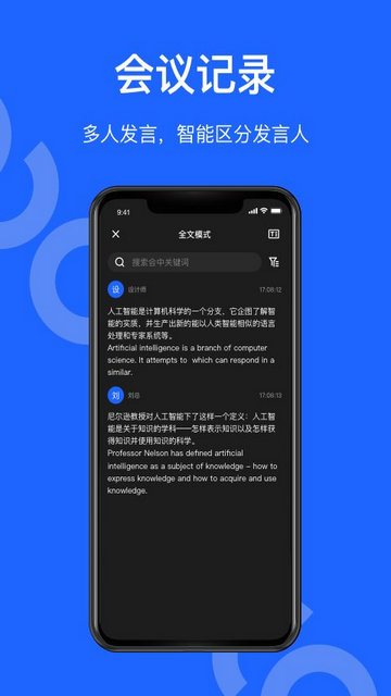 讯飞听见会议APP官方版v1.0.1565