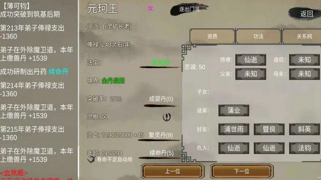 修个球仙免广告版v1.5.08