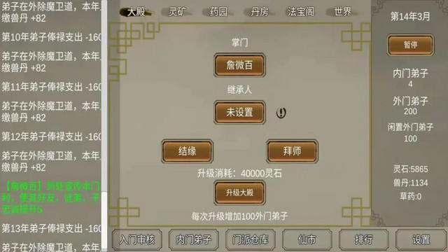 修个球仙免广告版v1.5.08