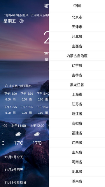 行风天气APP安卓版v1.9