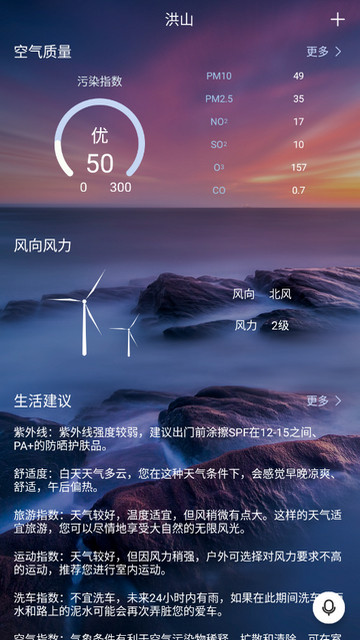 行风天气APP安卓版v1.9