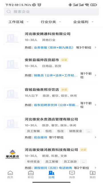 雄安直聘招聘网手机版v2.6.14