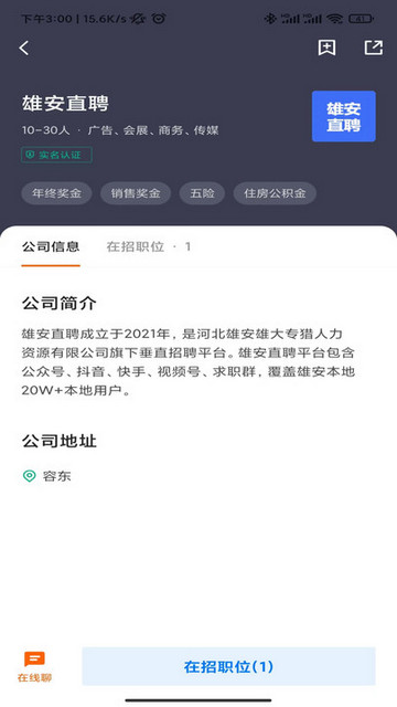 雄安直聘招聘网手机版v2.6.14