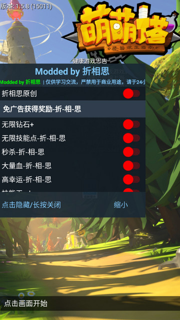 萌萌塔免广告无限内购版v1.5.9