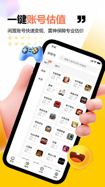 雷神商城APP官方版v1.0.0