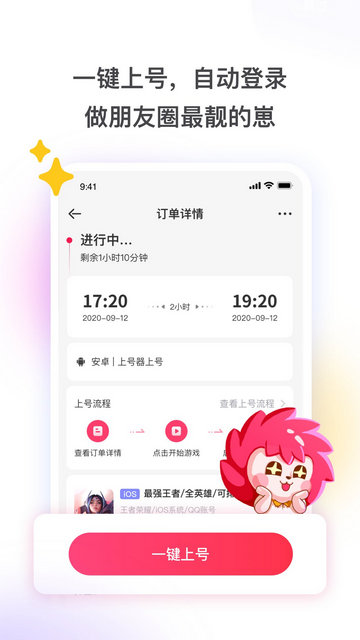 租号玩APP官方版v6.6.8.0