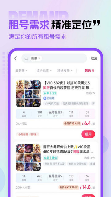 租号玩专业版下载v2.8.0.1