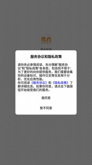 贵台优选APPv1.1.8