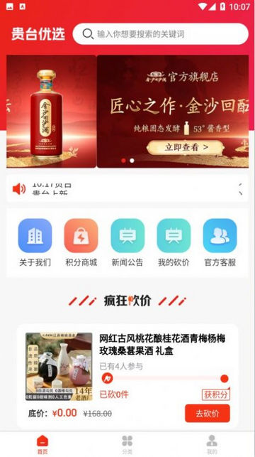 贵台优选APPv1.1.8