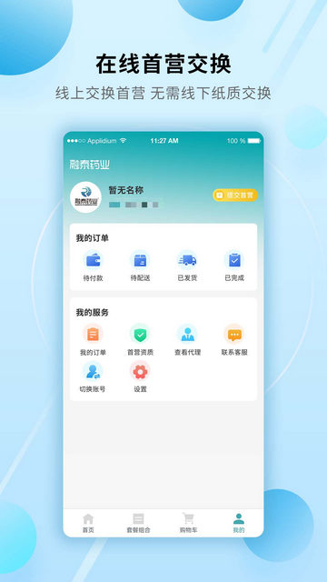 融泰药业手机APPv1.1.4