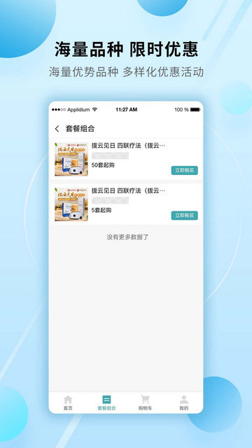 融泰药业手机APPv1.1.4