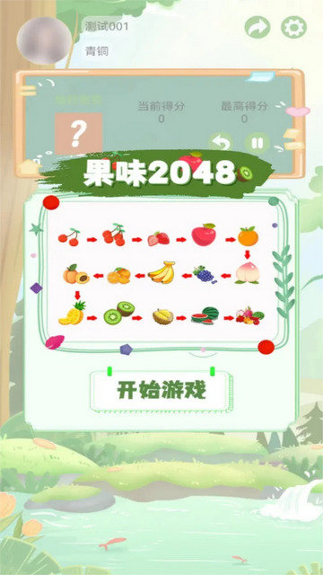 果味2048游戏安卓版v2.1.3