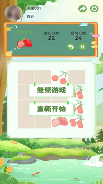 果味2048游戏安卓版v2.1.3