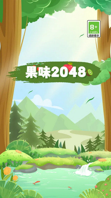 果味2048游戏安卓版v2.1.3