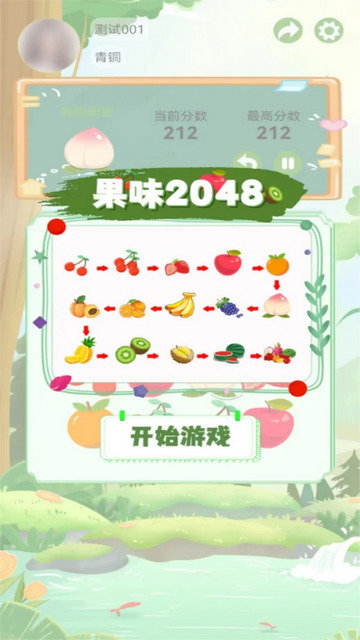 果味2048游戏安卓版v2.1.3