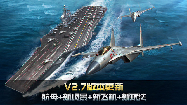 空战争锋手游官方版v2.9.0