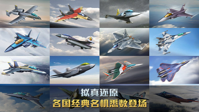 空战争锋手游官方版v2.9.0