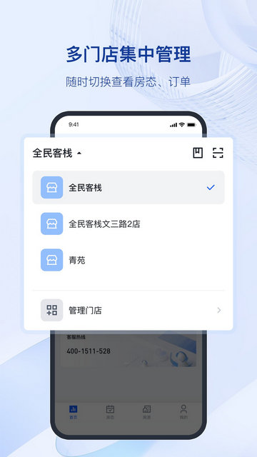 全民悦宿APP官方版v1.1.0