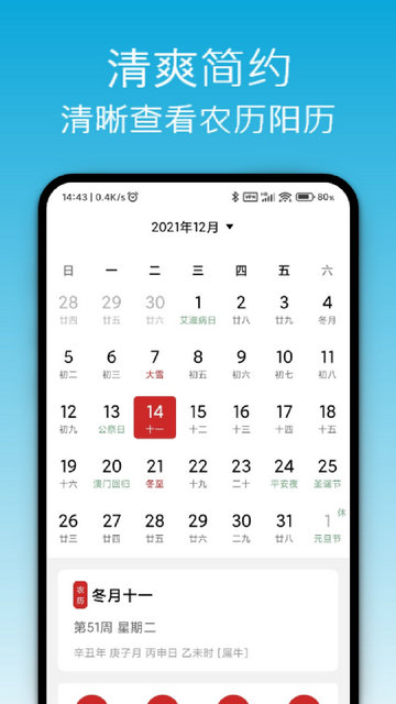 开薪天气日历APP最新版v4.8.0