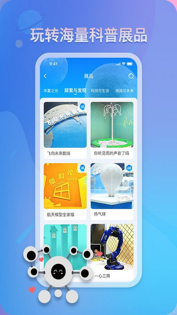 掌上科技馆APP官方版v2.0.0