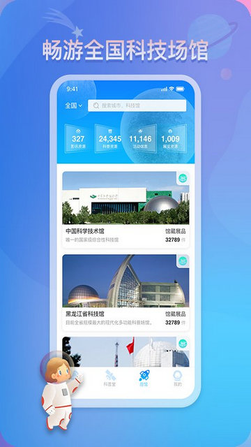 掌上科技馆APP官方版v2.0.0