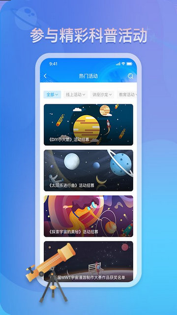 掌上科技馆APP官方版v2.0.0