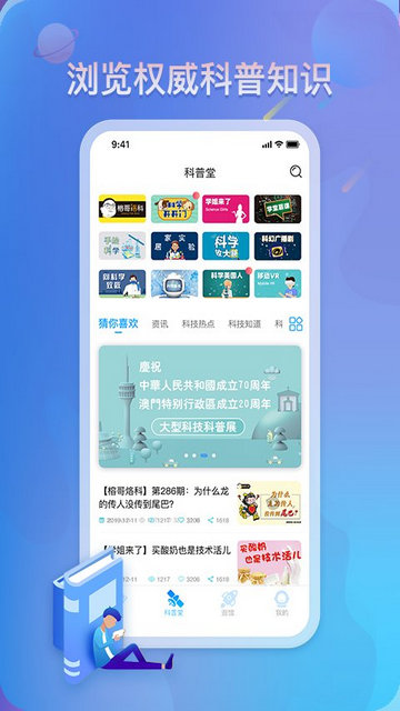 掌上科技馆APP官方版v2.0.0