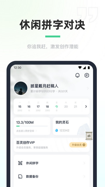 百灵创作APP官方版v1.2.2