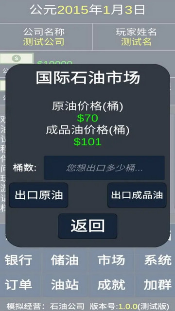 模拟经营石油公司内置修改器版v1.0.0