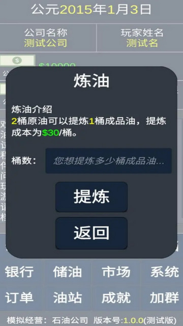 模拟经营石油公司内置修改器版v1.0.0