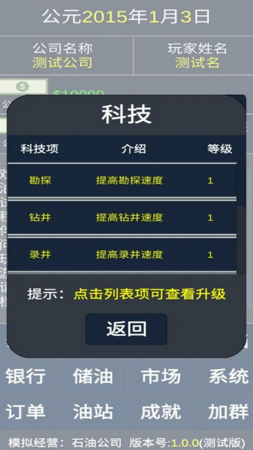 模拟经营石油公司内置修改器版v1.0.0