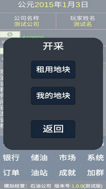 模拟经营石油公司内置修改器版v1.0.0