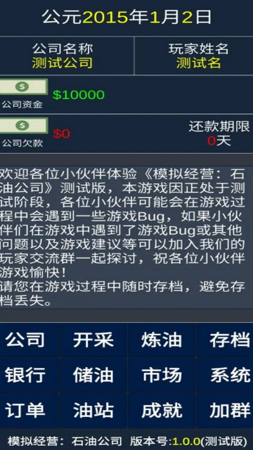 模拟经营石油公司破解版v1.0.0