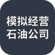 模拟经营石油公司内置修改器版