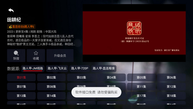 路人甲新视界TV电视盒子版v3.5.3110