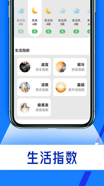 宵宵蓝色天气软件官方版v1.0.0
