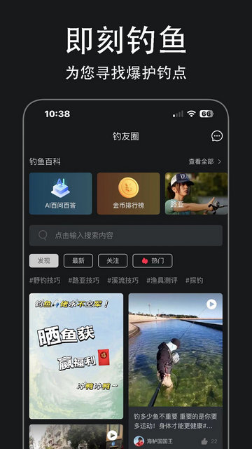 即刻钓鱼APP官方版v2.4.5