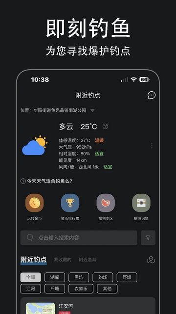 即刻钓鱼APP官方版v2.4.5