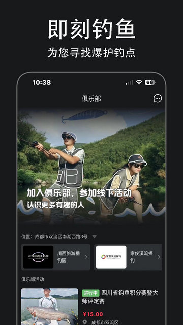 即刻钓鱼APP官方版v2.4.5