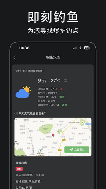 即刻钓鱼APP官方版v2.4.5