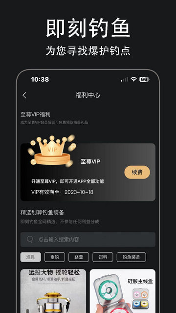 即刻钓鱼APP官方版v2.4.5