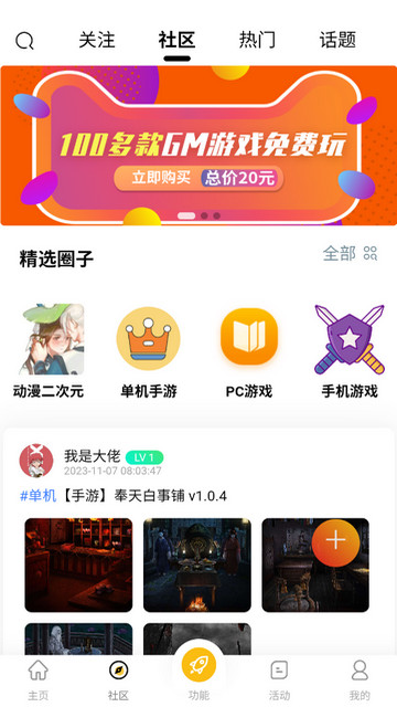 GM游戏库APP官方版v0.1.7