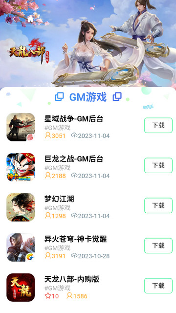 GM游戏库APP官方版v0.1.7