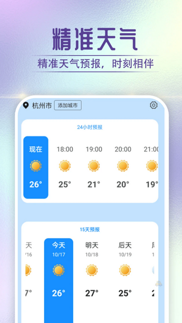 贝贝天气预报软件v1.0.0