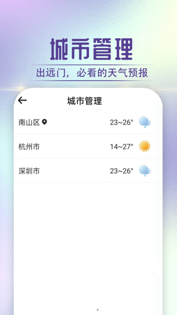 贝贝天气预报软件v1.0.0