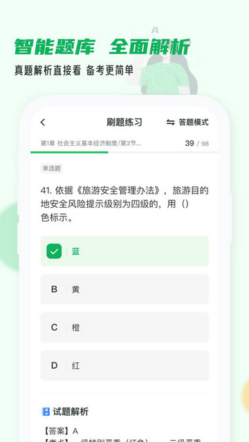 导游证小牛题库APP免费版v1.0.0