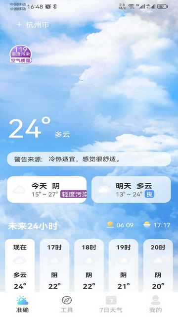 铭瑛准确天气APP清爽版v2.0.5