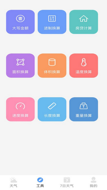 铭瑛准确天气APP清爽版v2.0.5