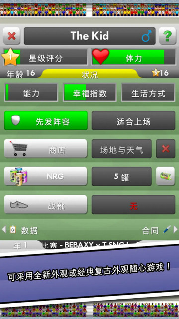 新星足球4破解汉化版v4.28